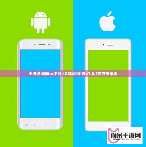 小波邀请码ios下载-iOS福利小波v7.0.7官方安卓版